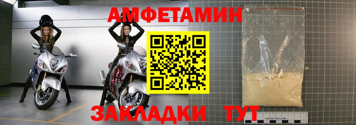 Амфетамин Розовый  Вход с VPN  Калач-на-Дону 
