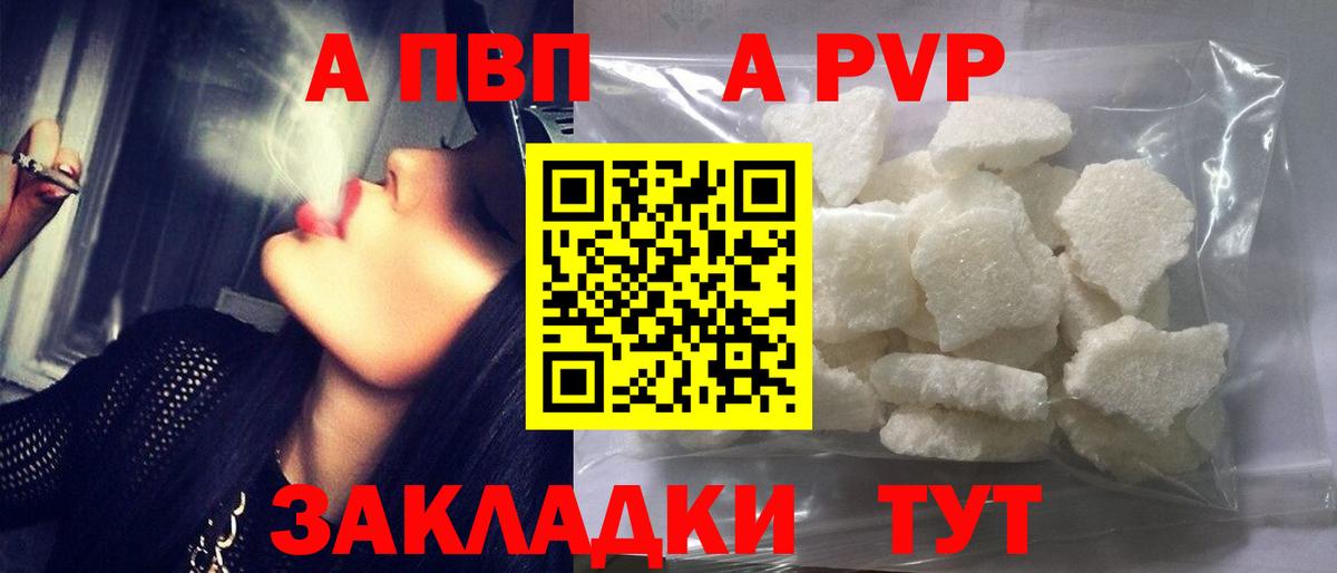 Калач-на-Дону  A-PVP Соль  A PVP  Вход с VPN  Альфа ПВП СК 