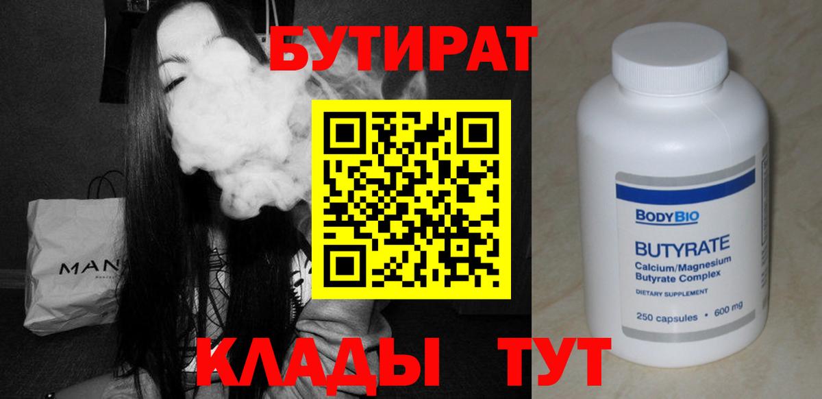Бутират жидкий экстази  Вход с VPN  Калач-на-Дону 