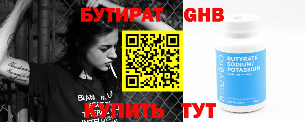 Бутират GHB Калач-на-Дону