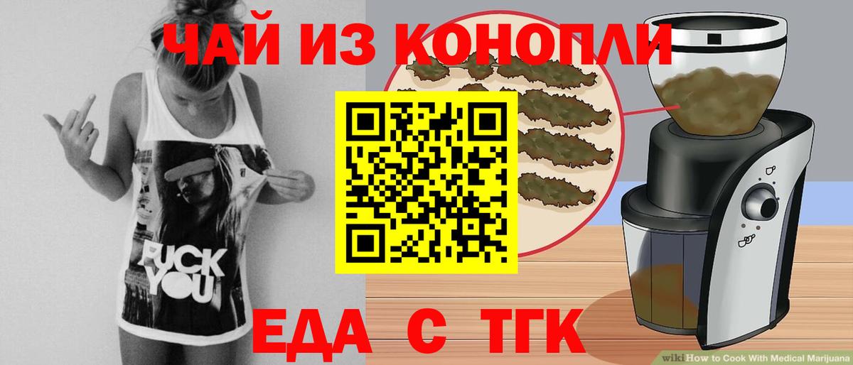 Калач-на-Дону  Еда ТГК марихуана  Вход с VPN 