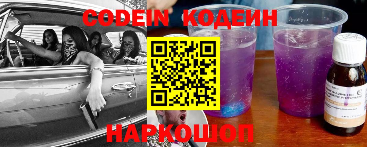 Калач-на-Дону  Codein напиток Lean (лин)  Codein напиток Lean (лин)  Вход с VPN 