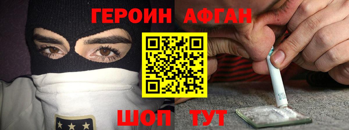 Калач-на-Дону  ГЕРОИН герыч  Вход с VPN 