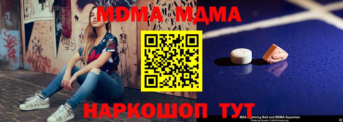 MDMA кристаллы Калач-на-Дону