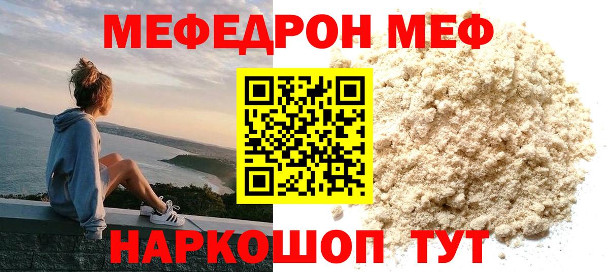 МЯУ-МЯУ  МЯУ-МЯУ VHQ  Меф  Вход с VPN  Калач-на-Дону  Мефедрон mephedrone 