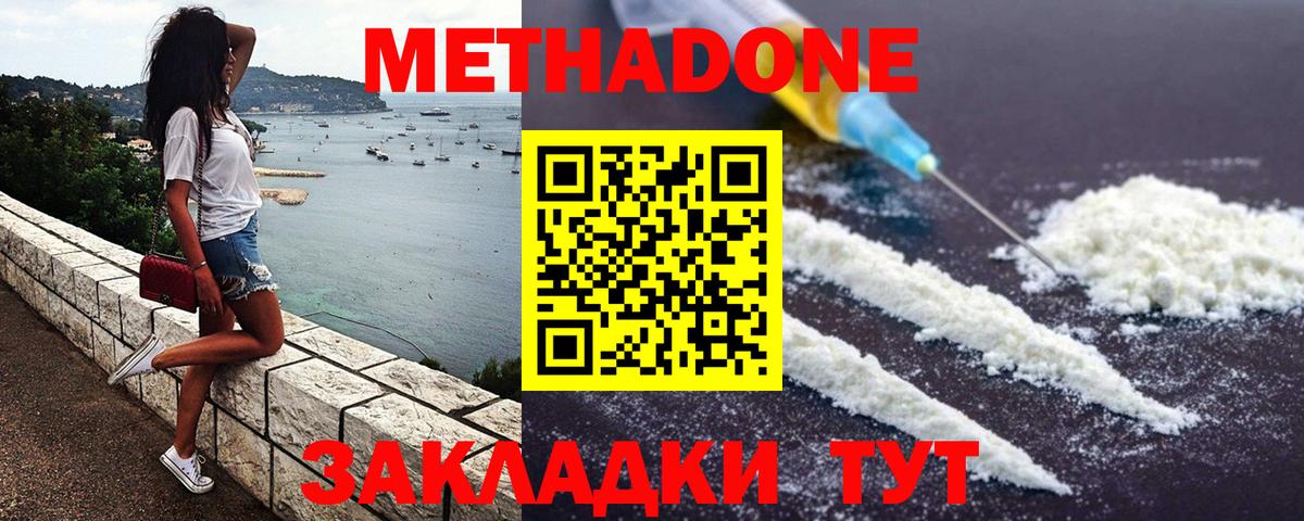 Калач-на-Дону  Метадон кристалл  Метадон VHQ  Вход с VPN 
