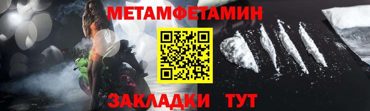 Первитин Methamphetamine Калач-на-Дону