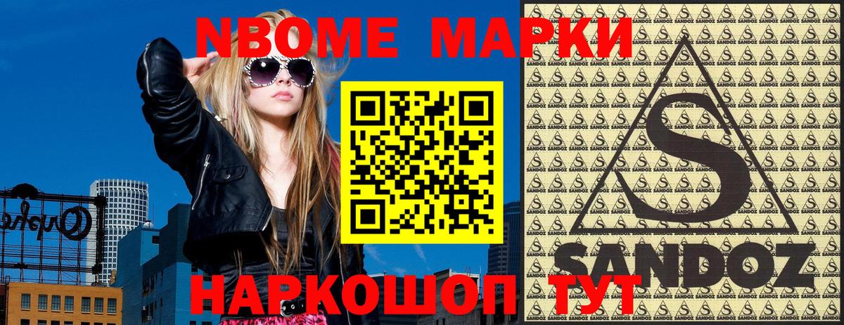 Марки 25I-NBOMe 1,5мг Калач-на-Дону